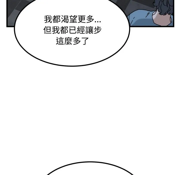 发小碰不得第112話