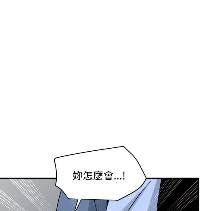 发小碰不得第112話