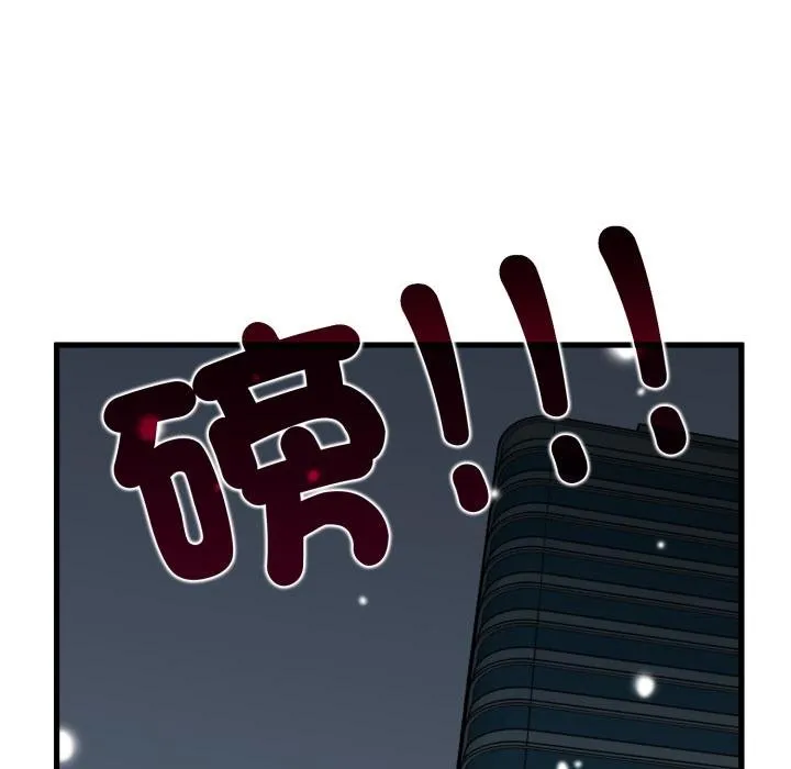 发小碰不得第112話
