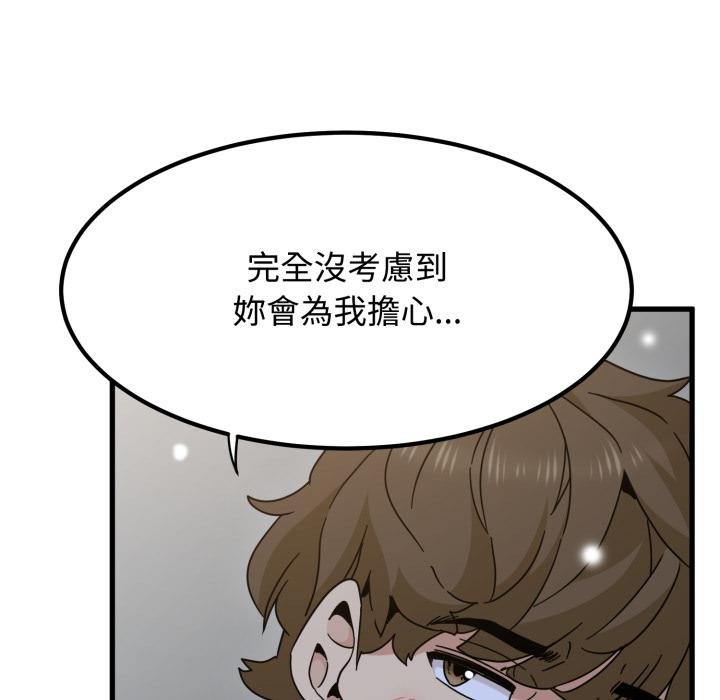 发小碰不得第112話