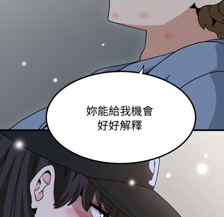 发小碰不得第112話