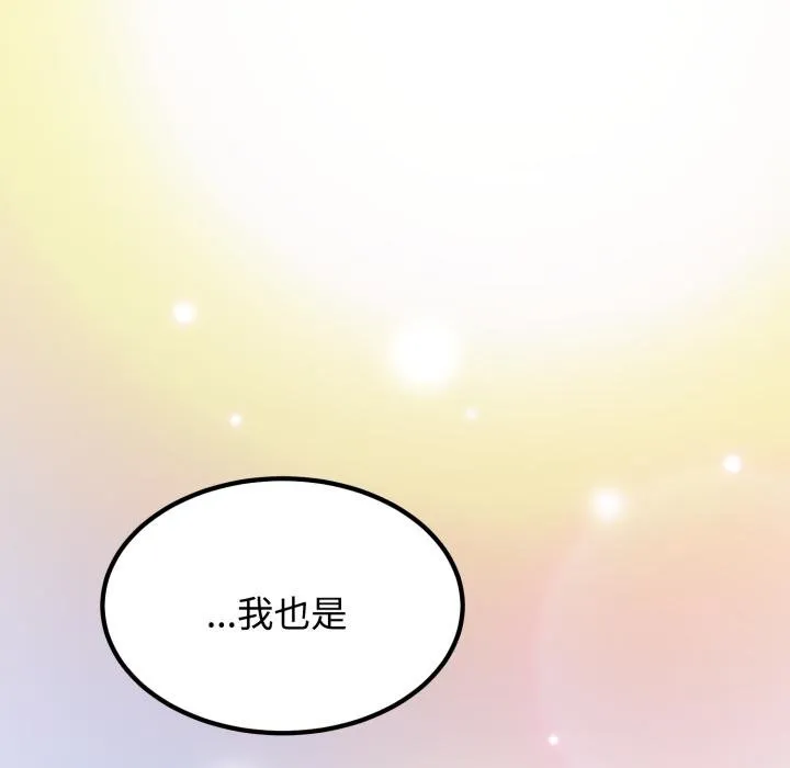 发小碰不得第112話