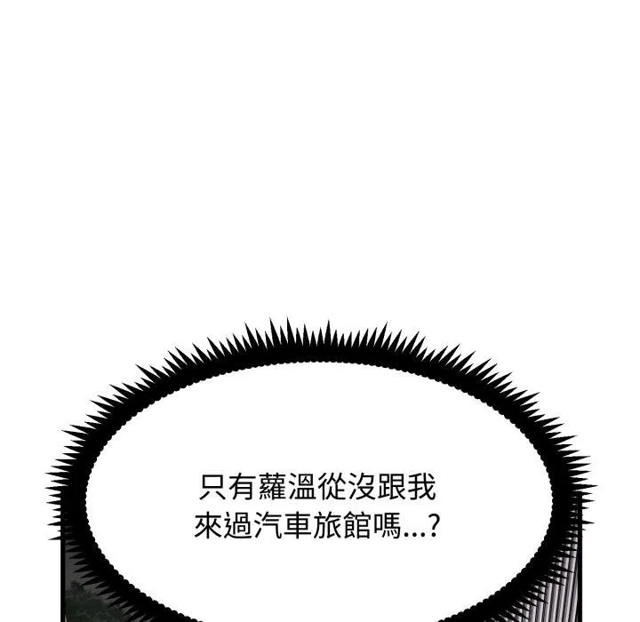 发小碰不得第112話