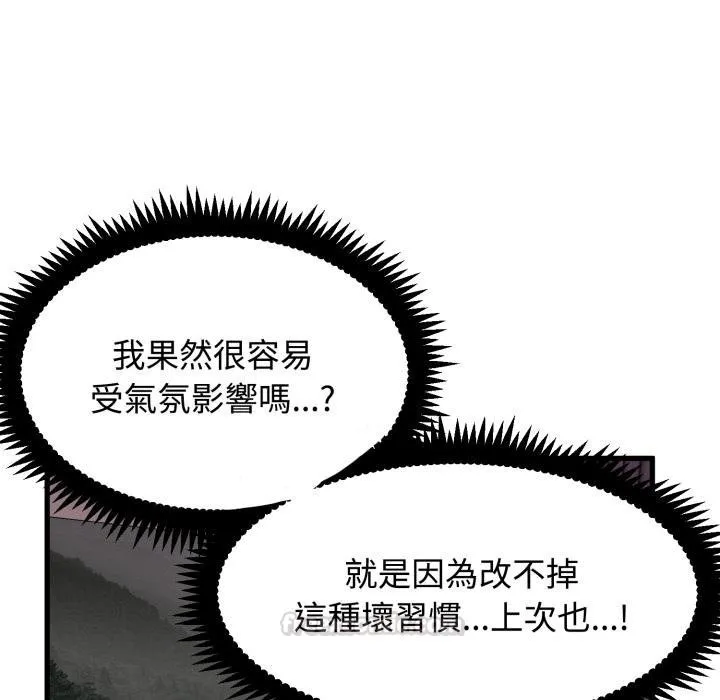 发小碰不得第112話
