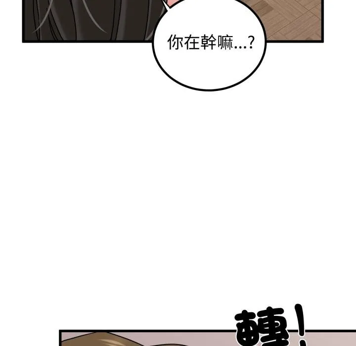 发小碰不得第112話