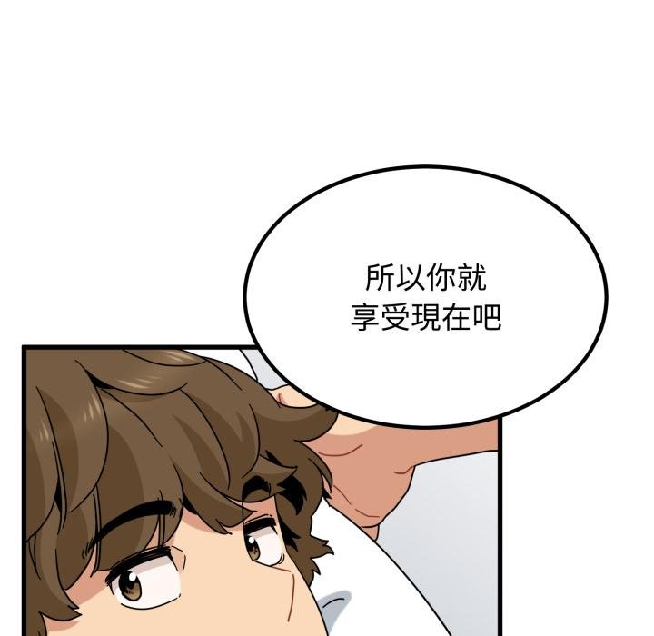 发小碰不得第112話
