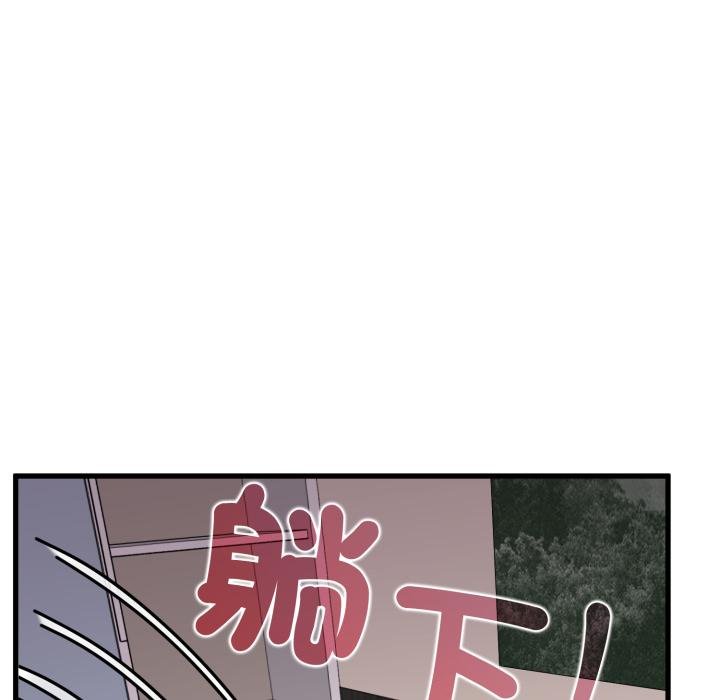 发小碰不得第112話