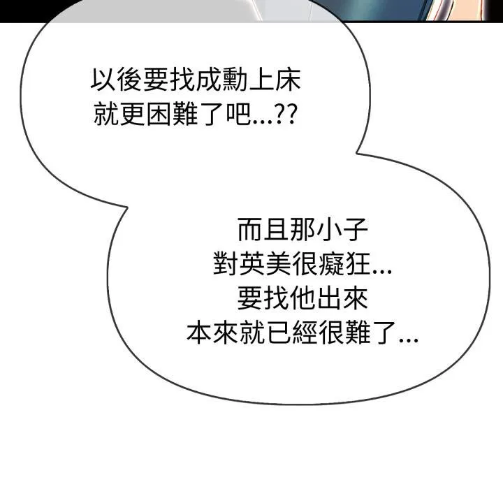 美魔女都愛我第23話