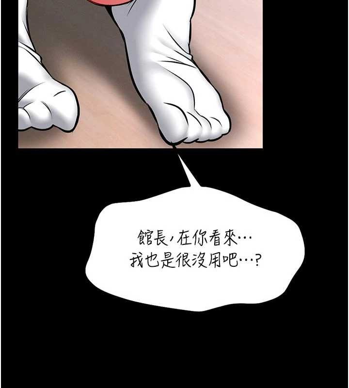 馆长是大野狼第13話-想要被摸,就讓我興奮起來
