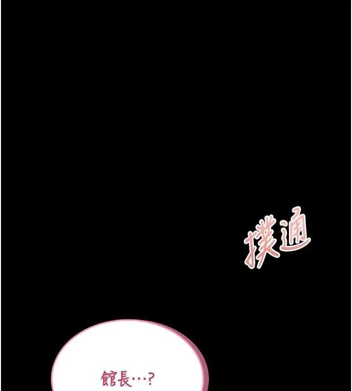 館長是大野狼第13話-想要被摸，就讓我興奮起來