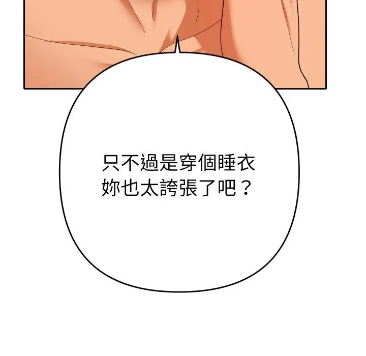 她們教會我的事第26話