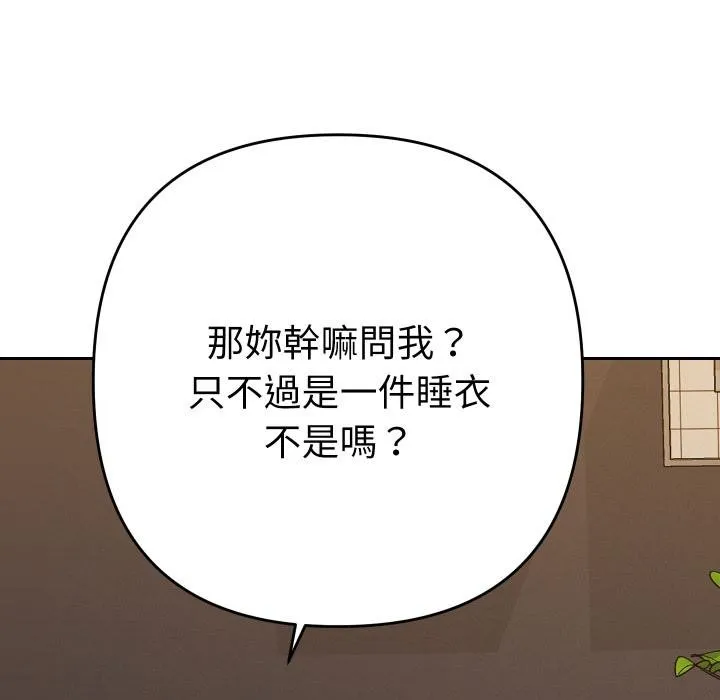 她們教會我的事第26話