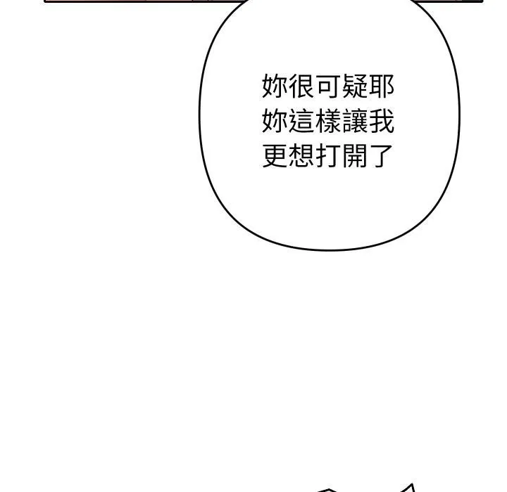 她們教會我的事第26話