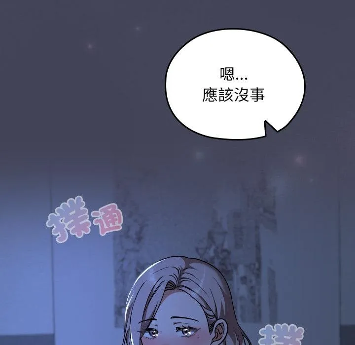 校花的雙麪生活第32話
