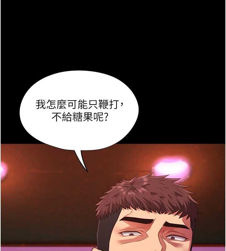 女友不能说的事第5话-糖果和鞭子