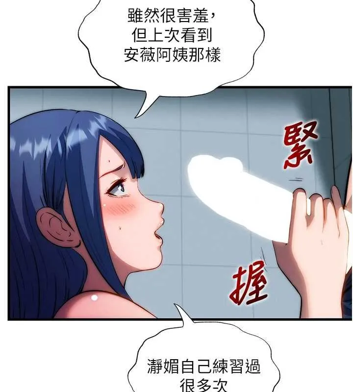 民宿精營中第54話-讓瀞媚爽歪歪~&hearts;