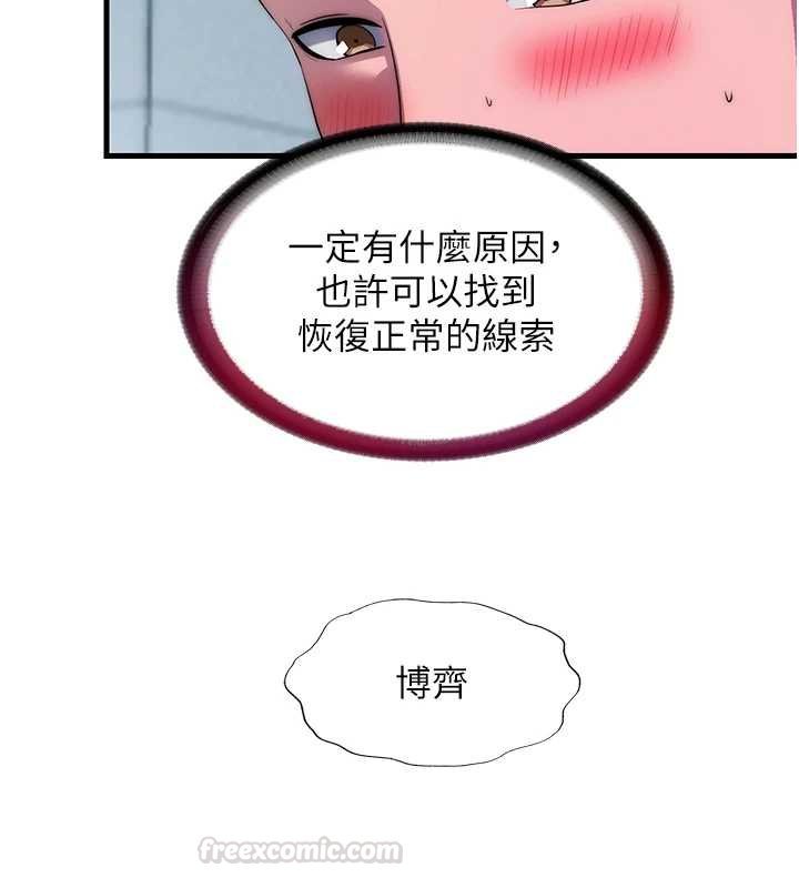 民宿精营中第54話-讓瀞媚爽歪歪~&hearts;