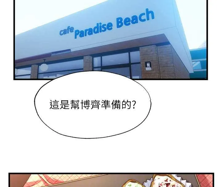 民宿精營中第54話-讓瀞媚爽歪歪~&hearts;
