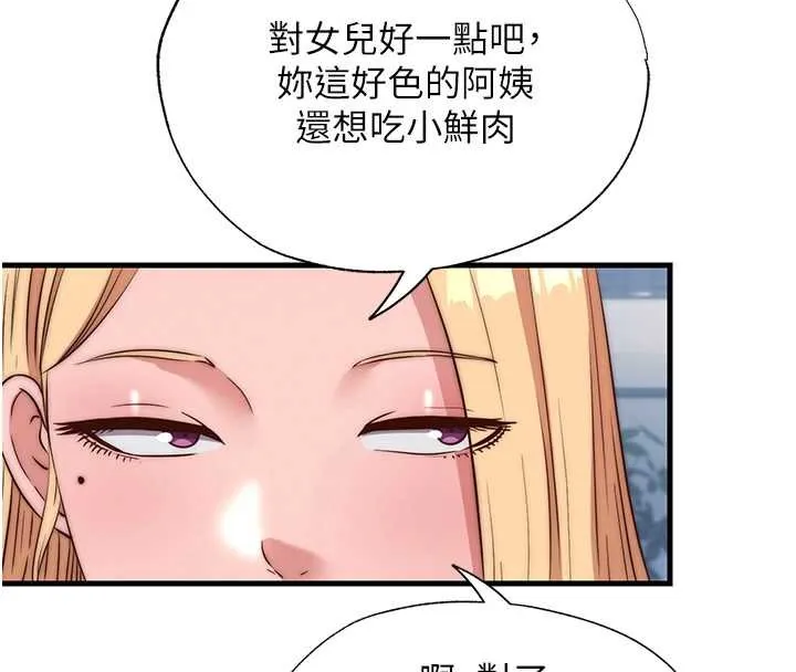 民宿精營中第54話-讓瀞媚爽歪歪~&hearts;