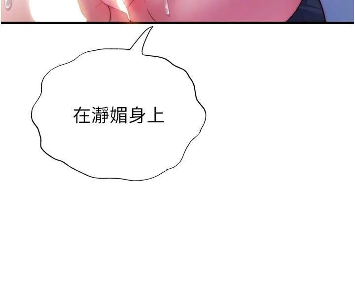 民宿精營中第54話-讓瀞媚爽歪歪~&hearts;