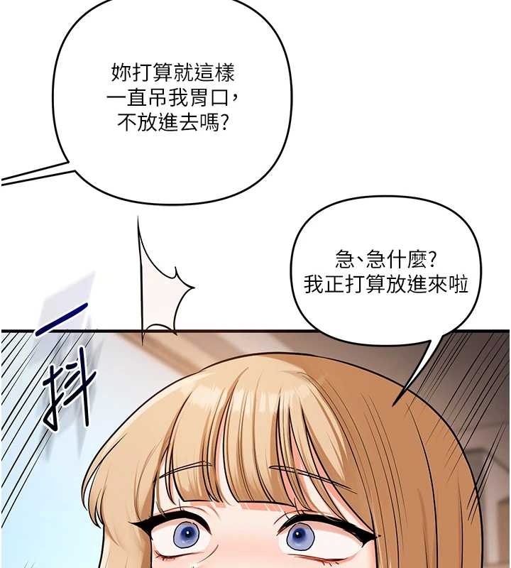 玩转学姊第103話-在門外偷聽的不速之客
