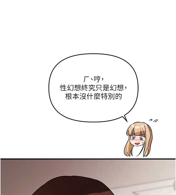 玩转学姊第103話-在門外偷聽的不速之客