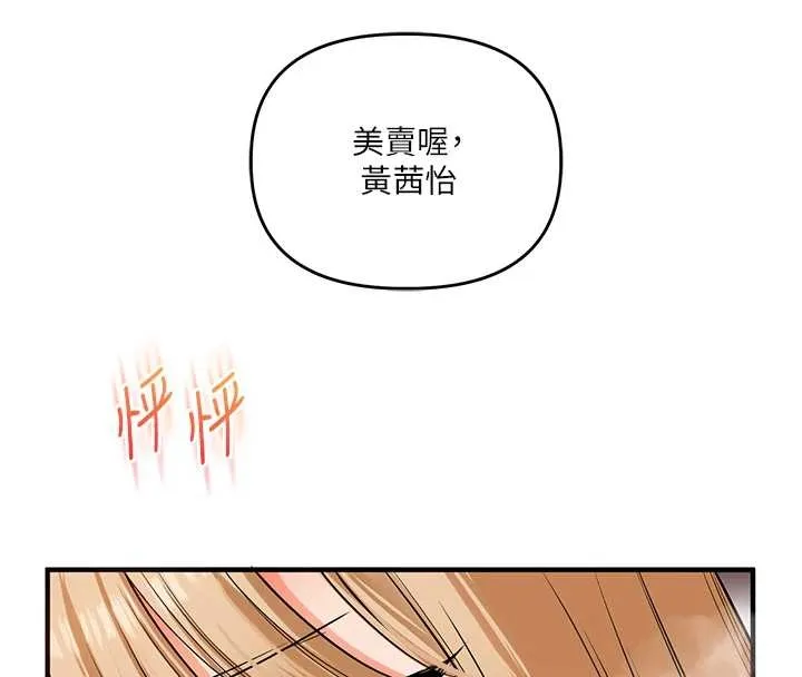 玩轉學姊第103話-在門外偷聽的不速之客