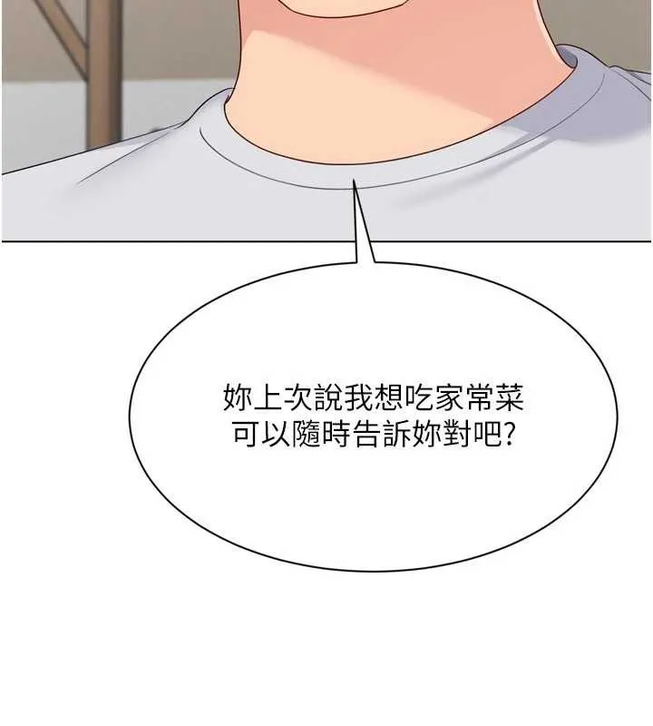 Setup!排球少女第91話-我穿這樣會不會太大膽了?