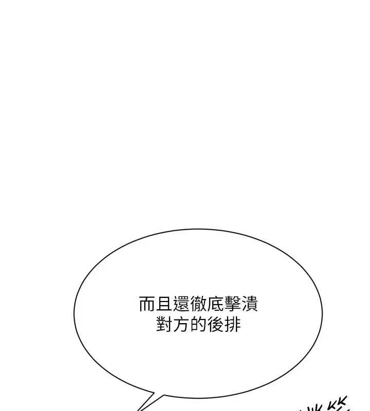 Setup!排球少女第91話-我穿這樣會不會太大膽了?