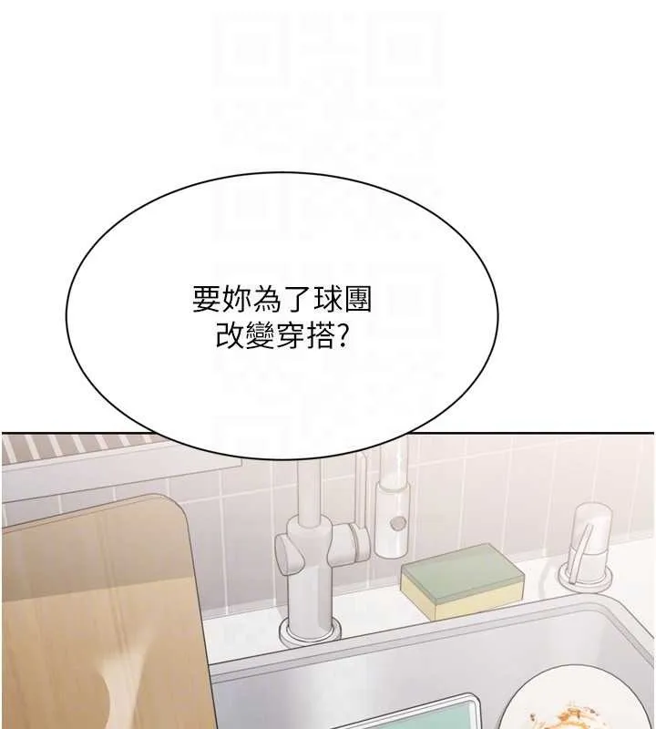 Setup!排球少女第91話-我穿這樣會不會太大膽了?