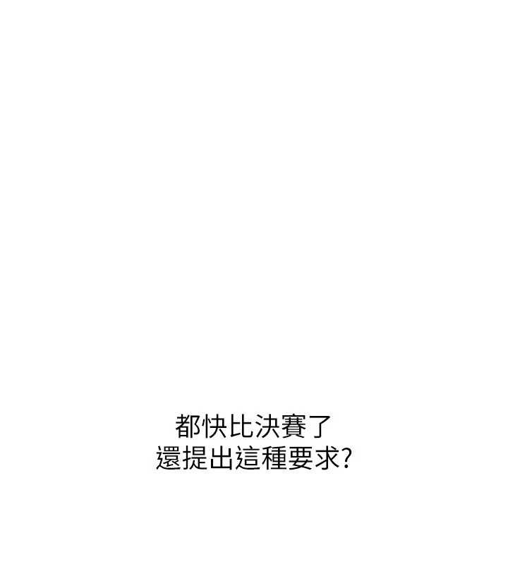 Setup!排球少女第91話-我穿這樣會不會太大膽了?