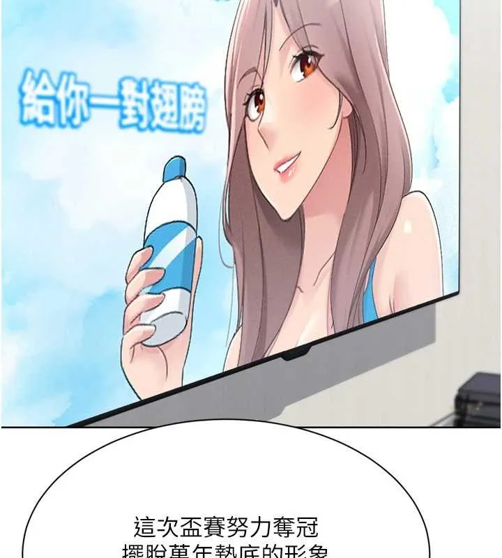 Setup!排球少女第91話-我穿這樣會不會太大膽了?