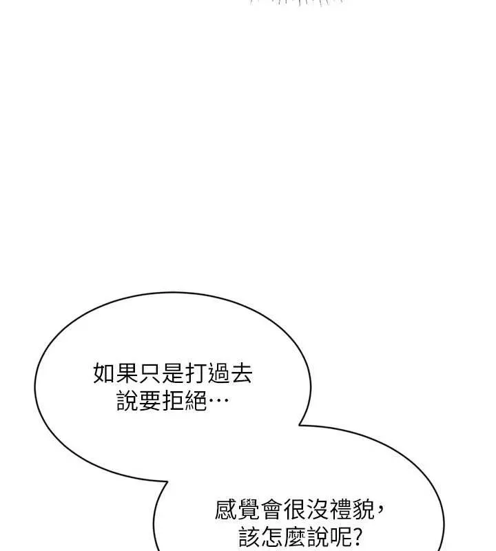 Setup!排球少女第91話-我穿這樣會不會太大膽了?