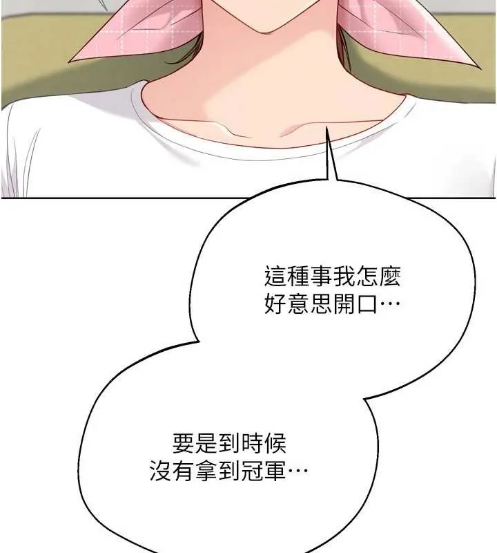 Setup!排球少女第91話-我穿這樣會不會太大膽了?