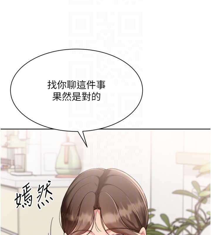 Setup!排球少女第91話-我穿這樣會不會太大膽了?