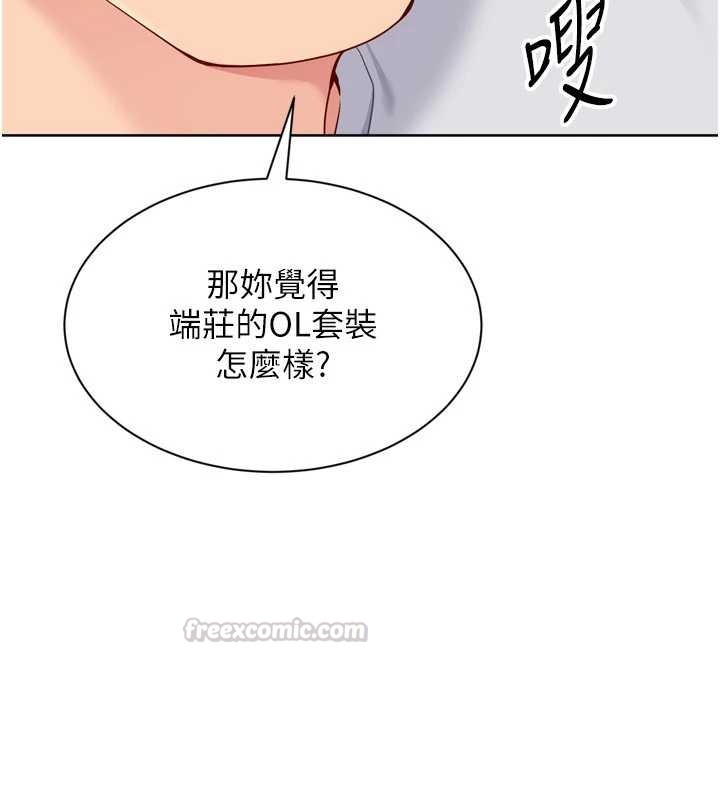 Setup!排球少女第91話-我穿這樣會不會太大膽了?