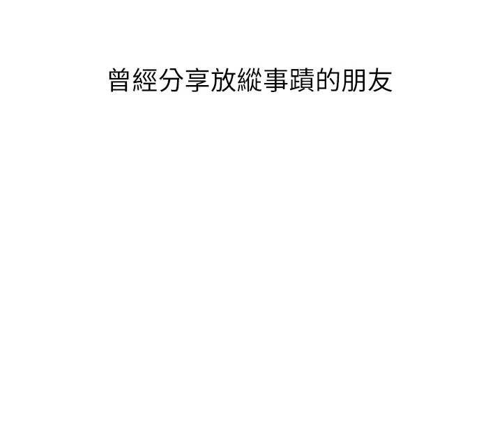 堕落物语2第53話-再次相聚的叛逆群組