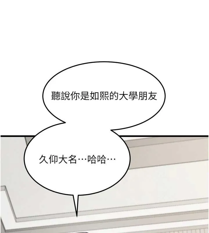 墮落物語2第53話-再次相聚的叛逆群組