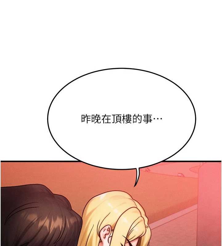 等价交换人生第56話-你也要對我負責…