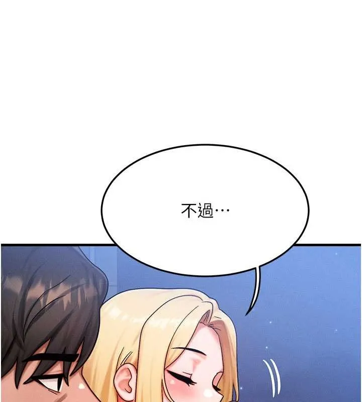 等價交換人生第56話-你也要對我負責&hellip;