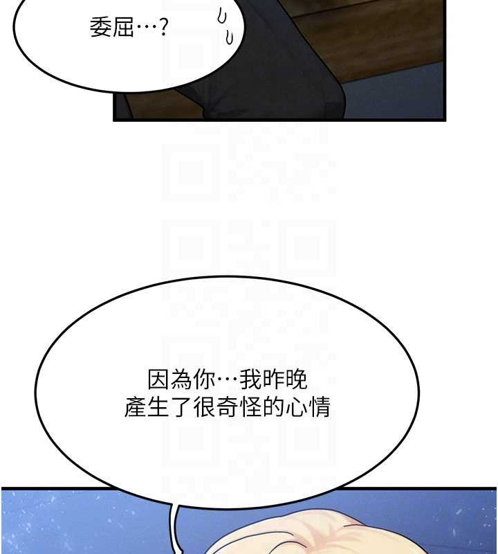 等价交换人生第56話-你也要對我負責…