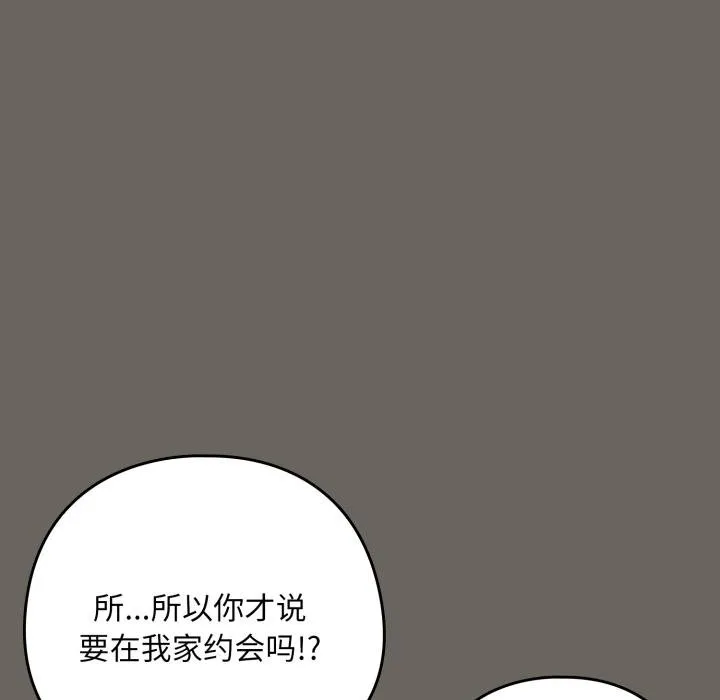 下班后的例行恋爱第100話