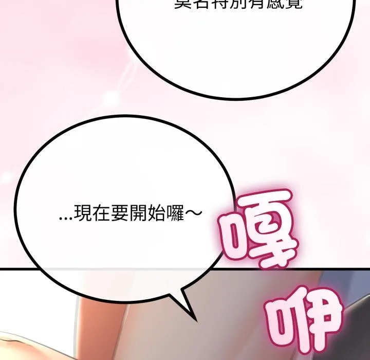 與初戀的以外同居第60話