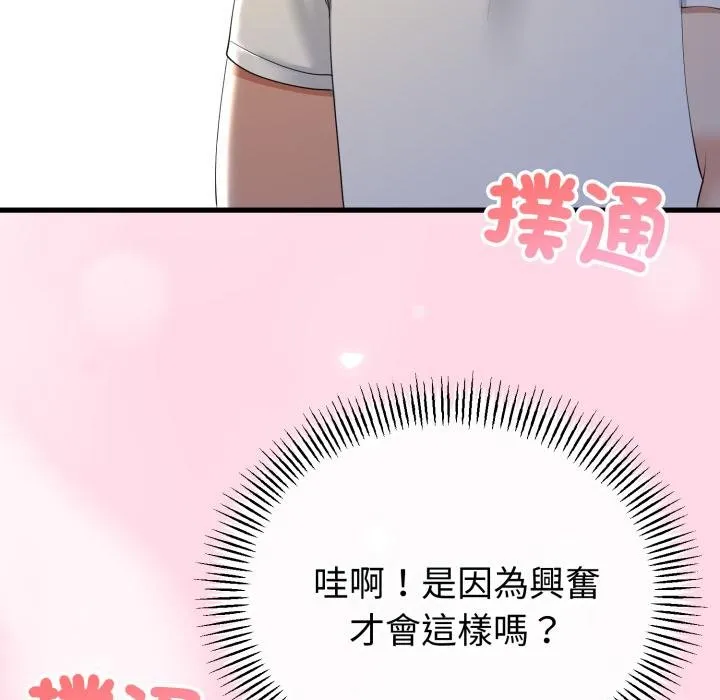 與初戀的以外同居第60話