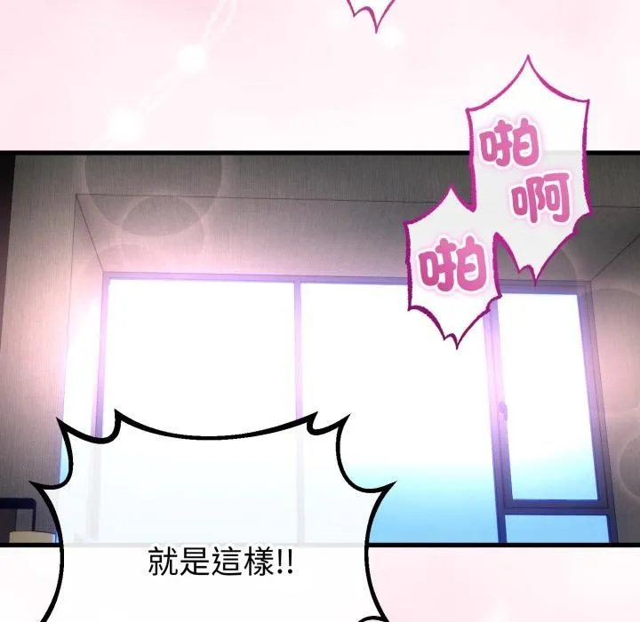 與初戀的以外同居第60話