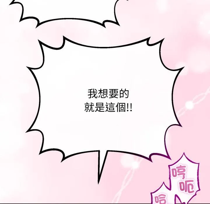 與初戀的以外同居第60話