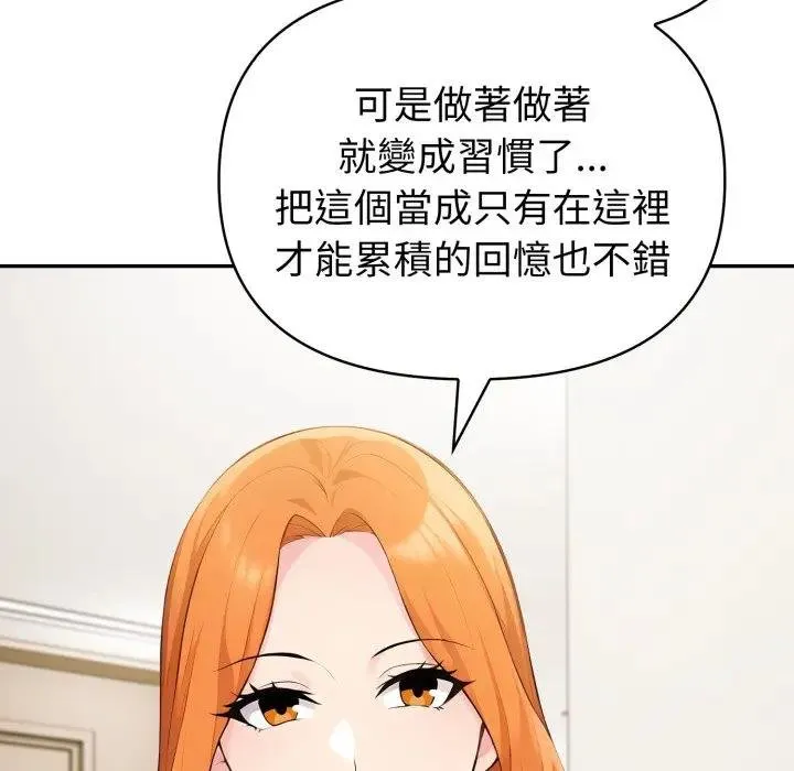 夫婦遊戲第71話