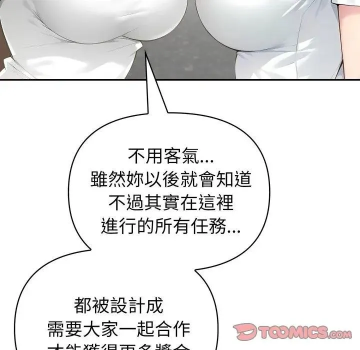夫婦遊戲第71話