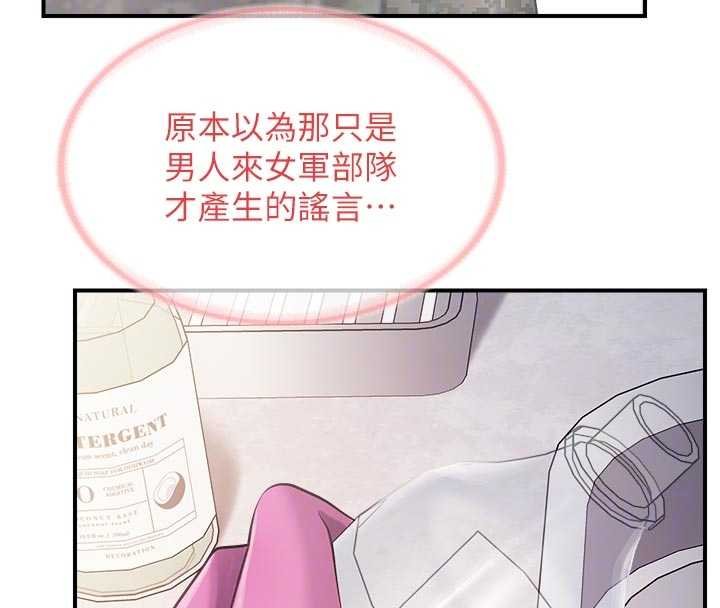 报告女班长:一根突起第47話-又大又軟的胸部…