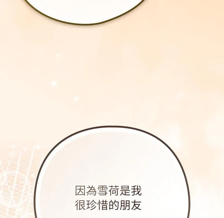 戀上年上的她第52話